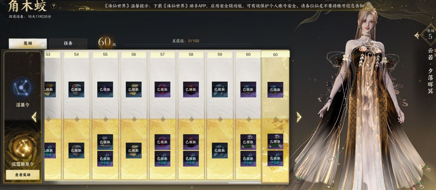 ZXS30015诛仙世界账号详情图15