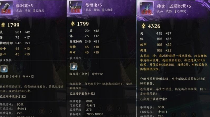 ZXS30016诛仙世界账号详情图3