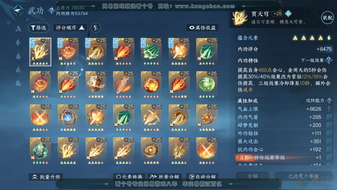 NSH30145逆水寒手游账号详情图32 NSH30145逆水寒手游账号详情图32