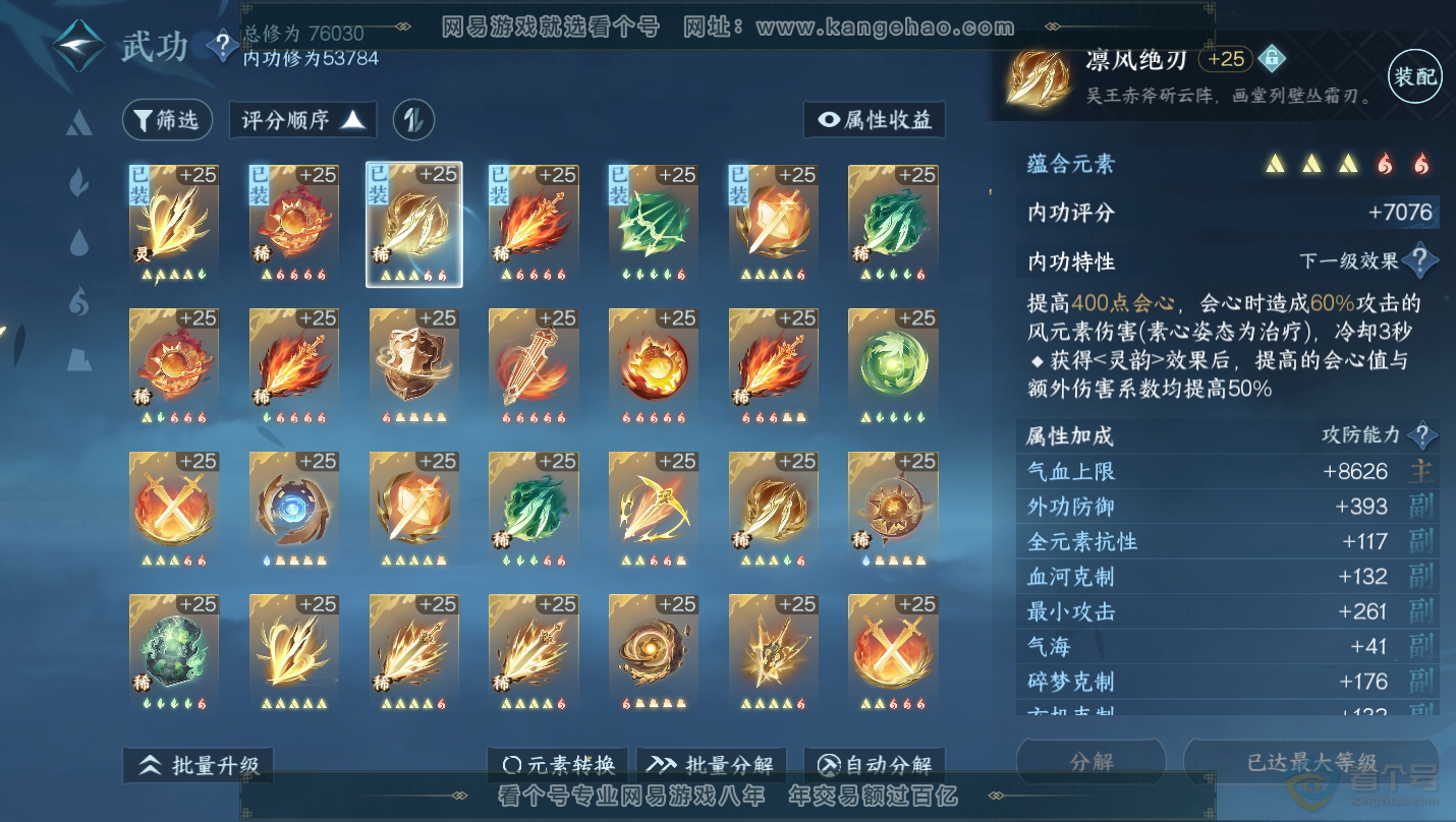 NSH30145逆水寒手游账号详情图34 NSH30145逆水寒手游账号详情图34