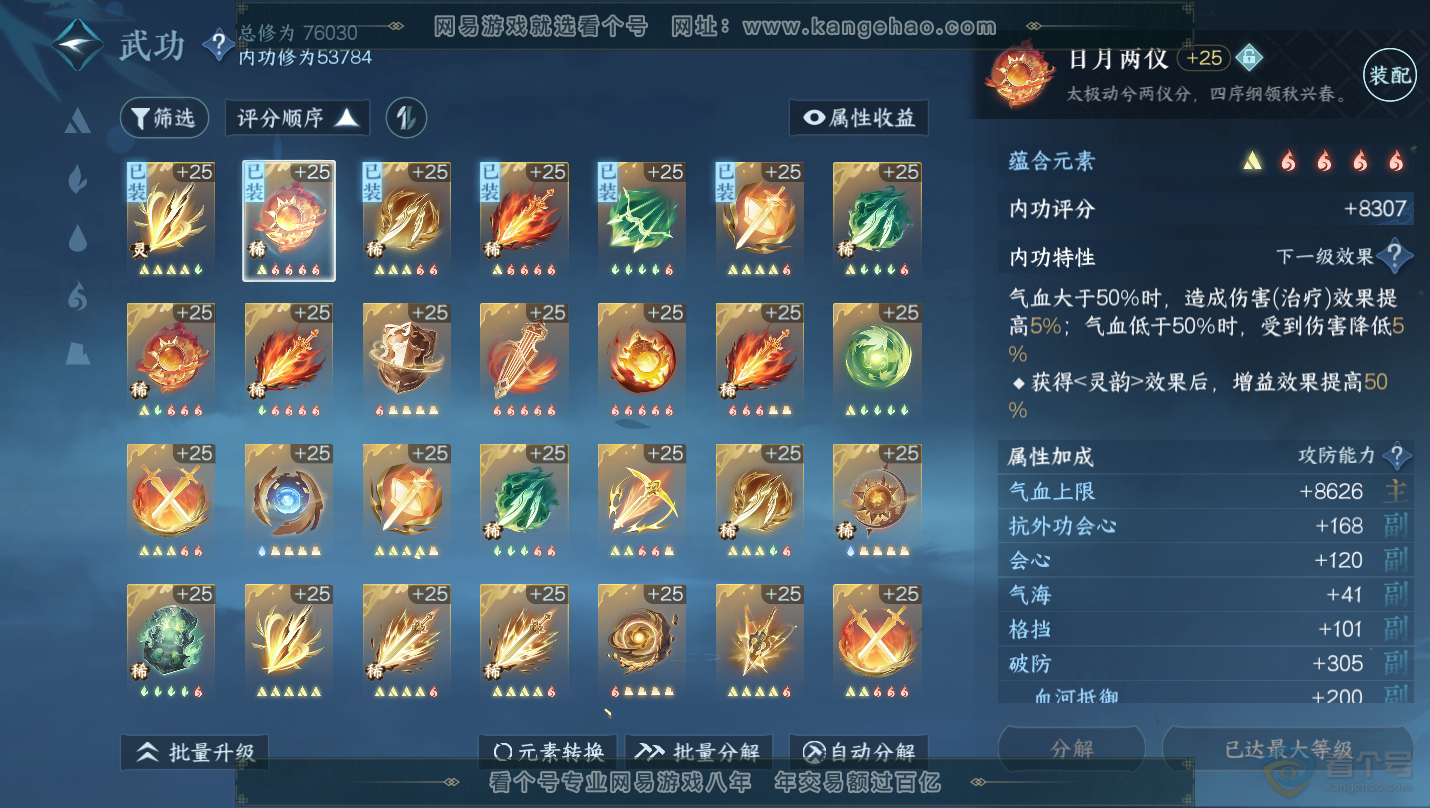 NSH30145逆水寒手游账号详情图33 NSH30145逆水寒手游账号详情图33
