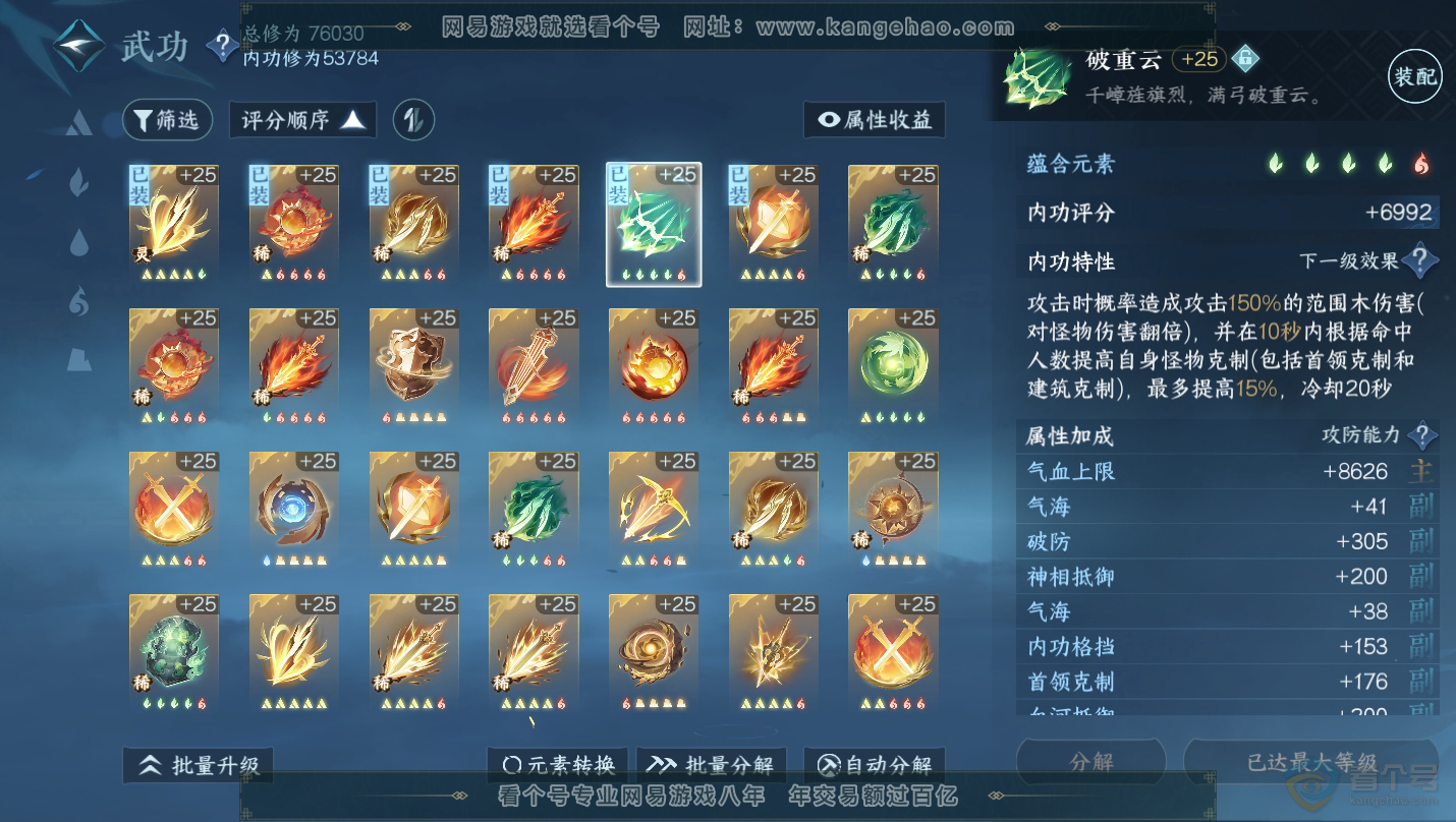 NSH30145逆水寒手游账号详情图36 NSH30145逆水寒手游账号详情图36