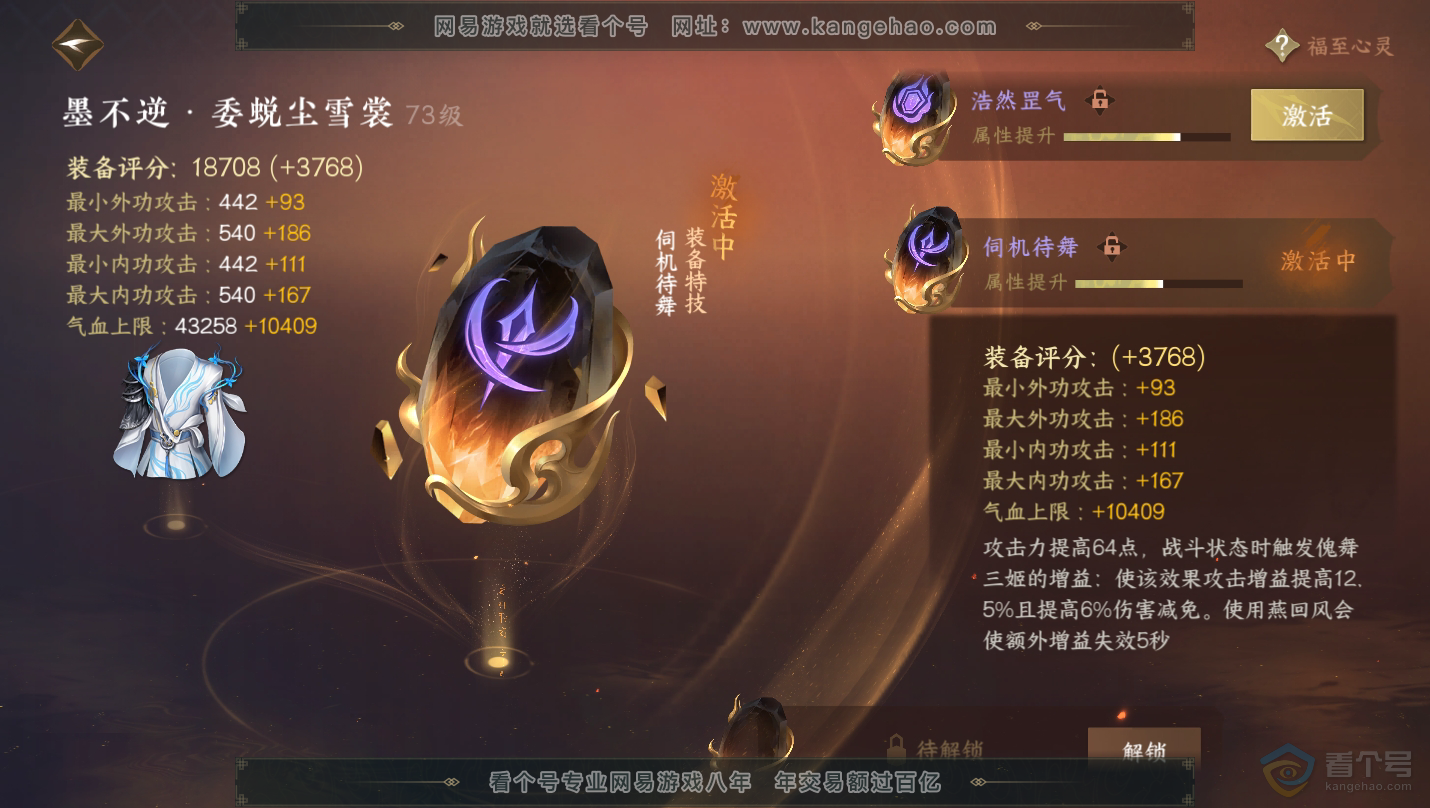 NSH30145逆水寒手游账号详情图43 NSH30145逆水寒手游账号详情图43