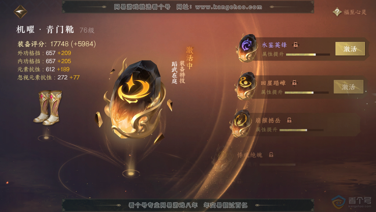 NSH30145逆水寒手游账号详情图46 NSH30145逆水寒手游账号详情图46