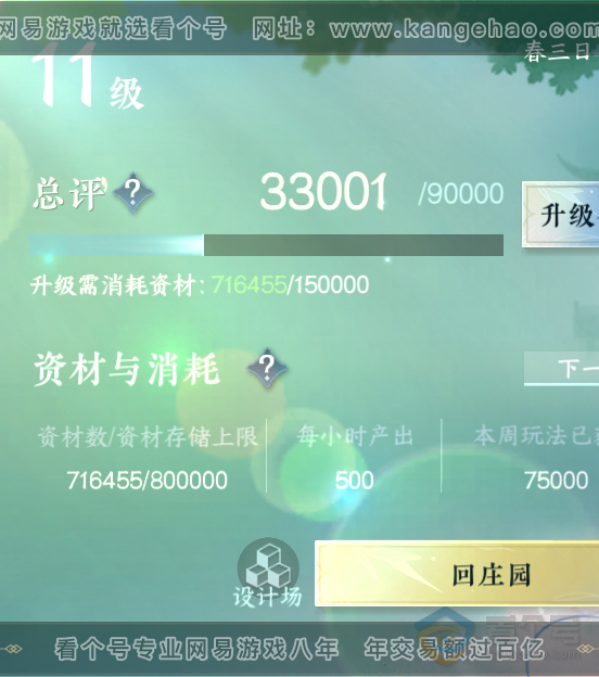 NSH30145逆水寒手游账号详情图51 NSH30145逆水寒手游账号详情图51