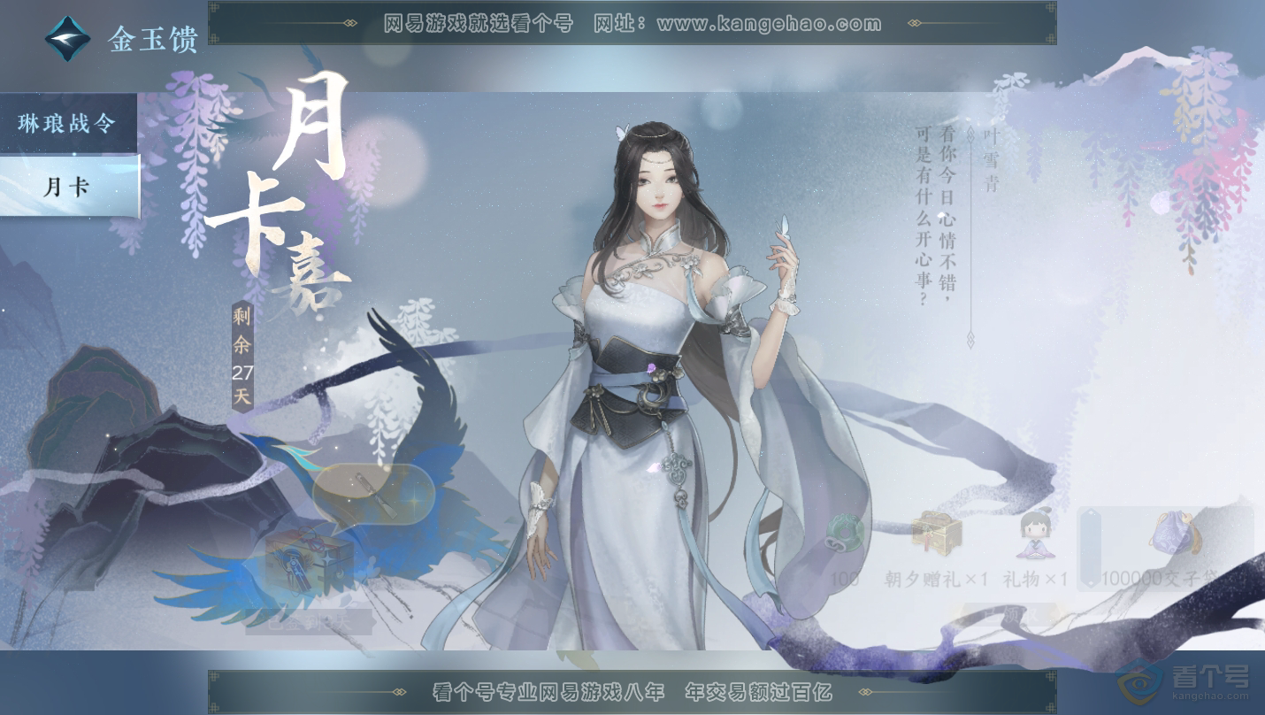 NSH30145逆水寒手游账号详情图50 NSH30145逆水寒手游账号详情图50