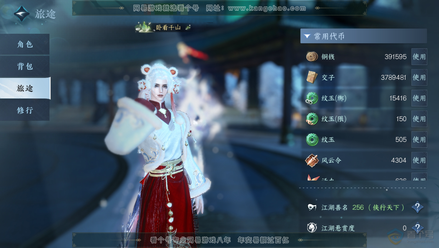 NSH30145逆水寒手游账号详情图5 NSH30145逆水寒手游账号详情图5