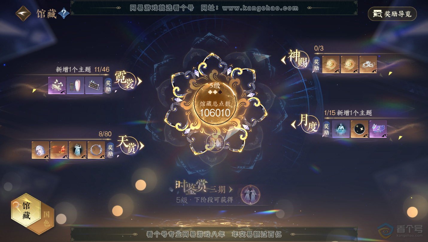NSH30145逆水寒手游账号详情图9 NSH30145逆水寒手游账号详情图9