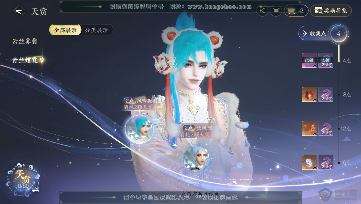 NSH30145逆水寒手游账号详情图11 NSH30145逆水寒手游账号详情图11