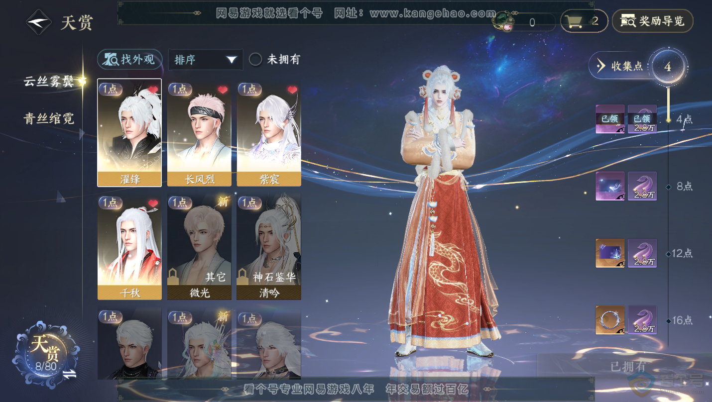 NSH30145逆水寒手游账号详情图10 NSH30145逆水寒手游账号详情图10