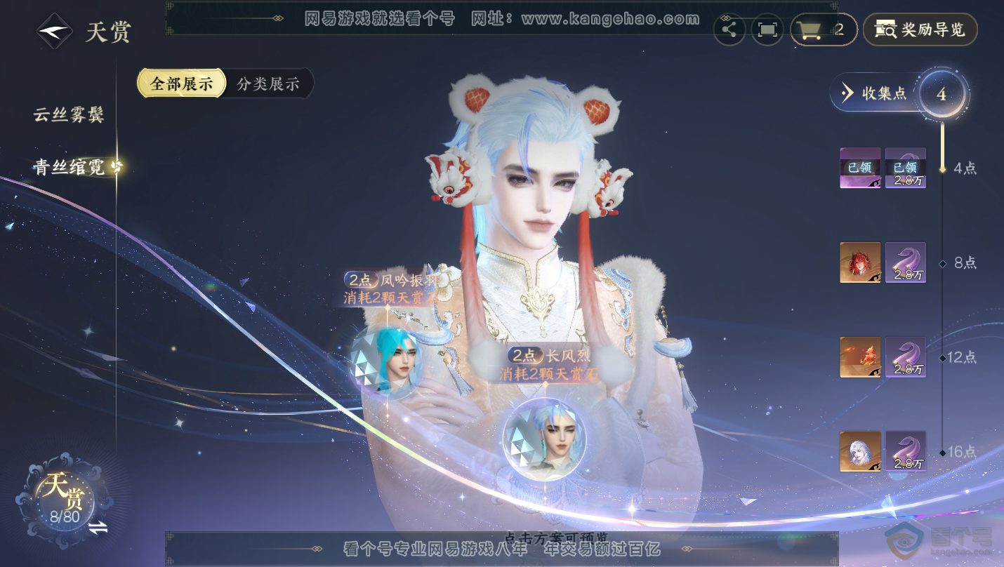 NSH30145逆水寒手游账号详情图12 NSH30145逆水寒手游账号详情图12