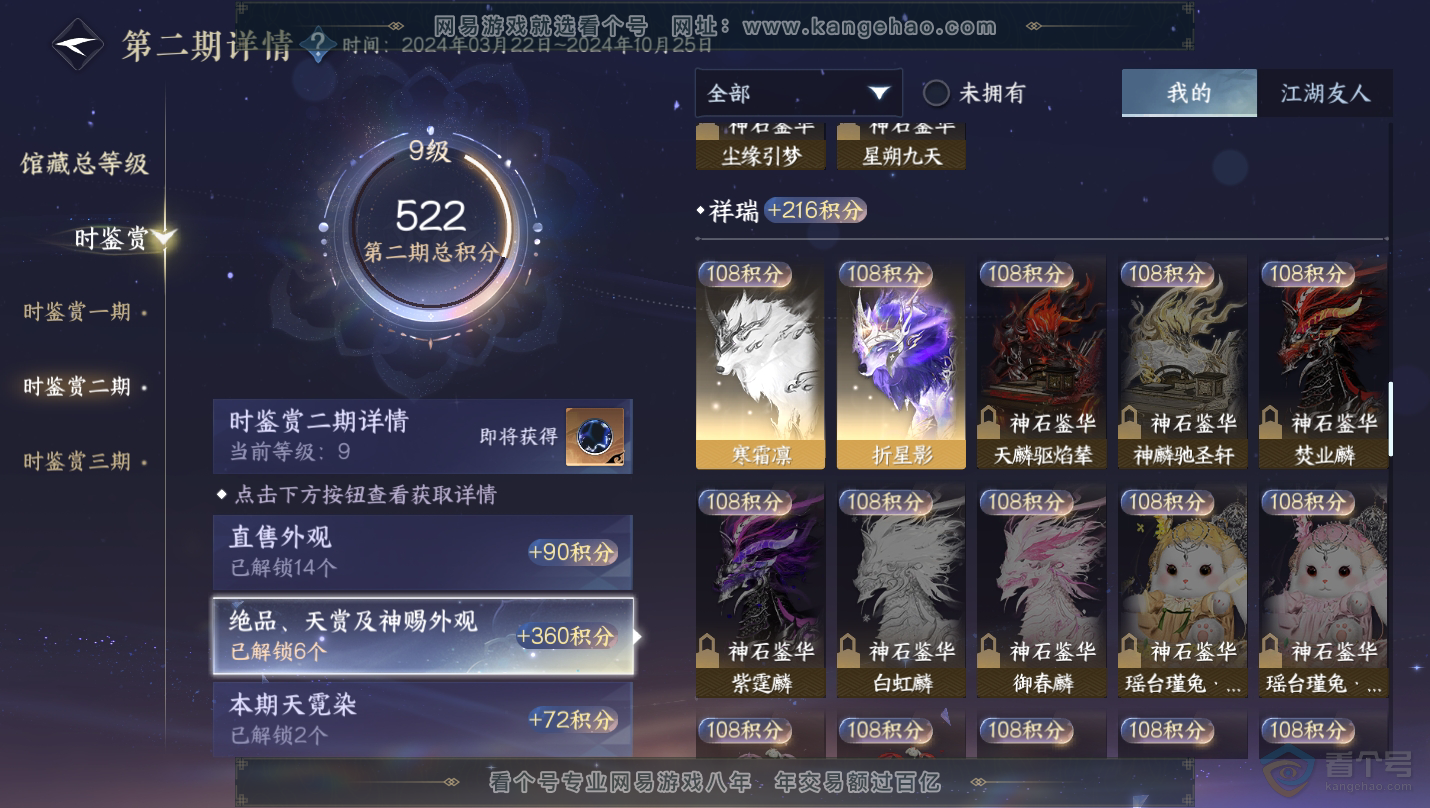 NSH30145逆水寒手游账号详情图15 NSH30145逆水寒手游账号详情图15