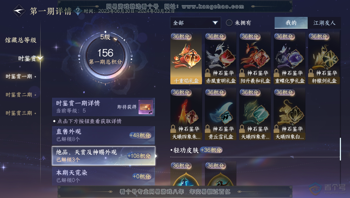 NSH30145逆水寒手游账号详情图13 NSH30145逆水寒手游账号详情图13