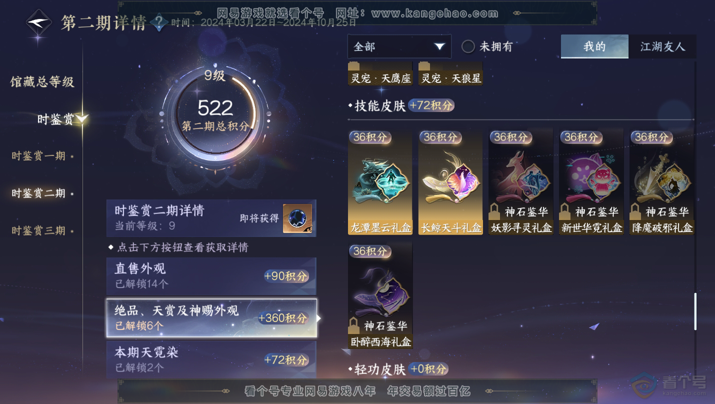 NSH30145逆水寒手游账号详情图16 NSH30145逆水寒手游账号详情图16