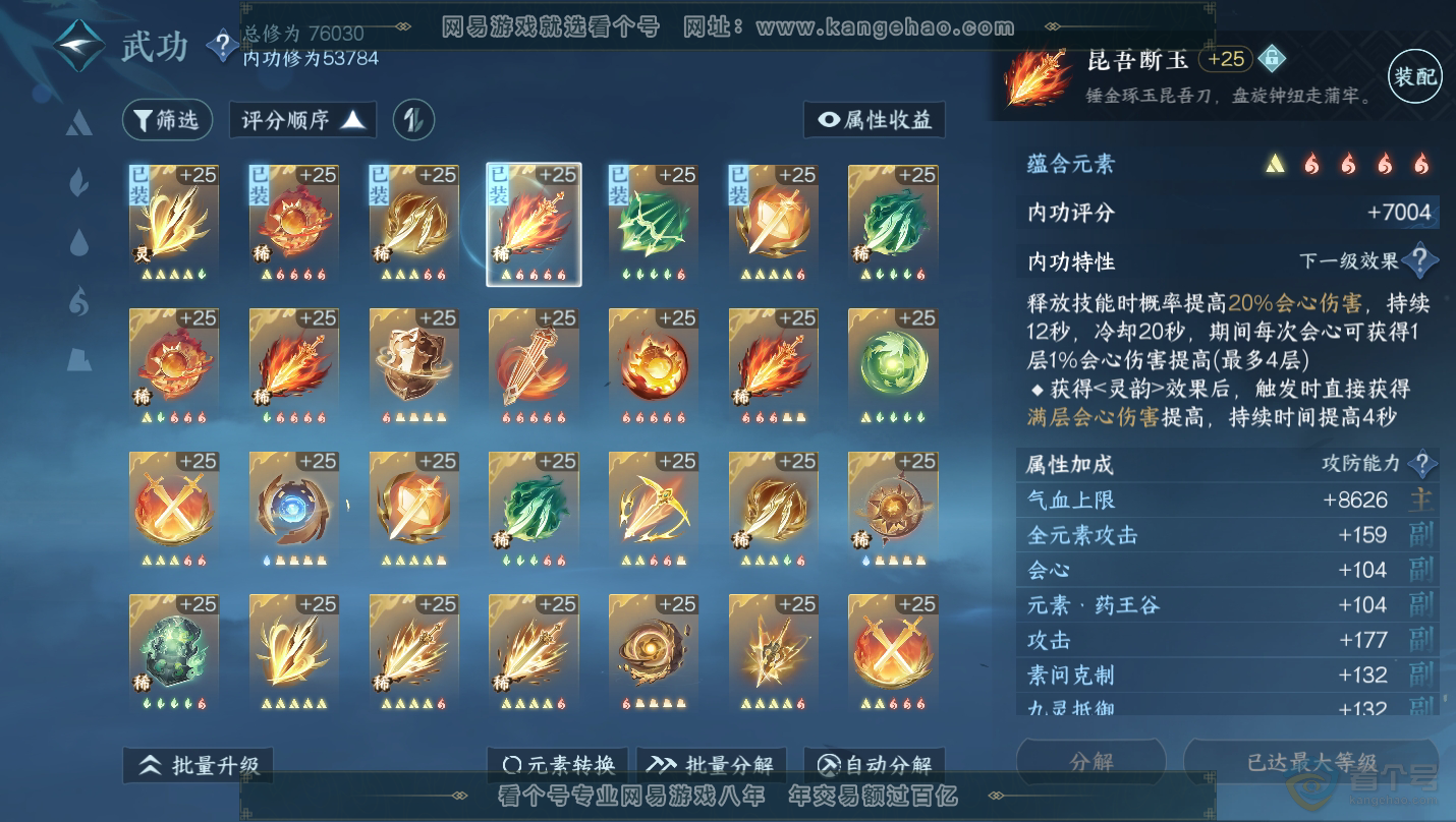 NSH30145逆水寒手游账号详情图35 NSH30145逆水寒手游账号详情图35