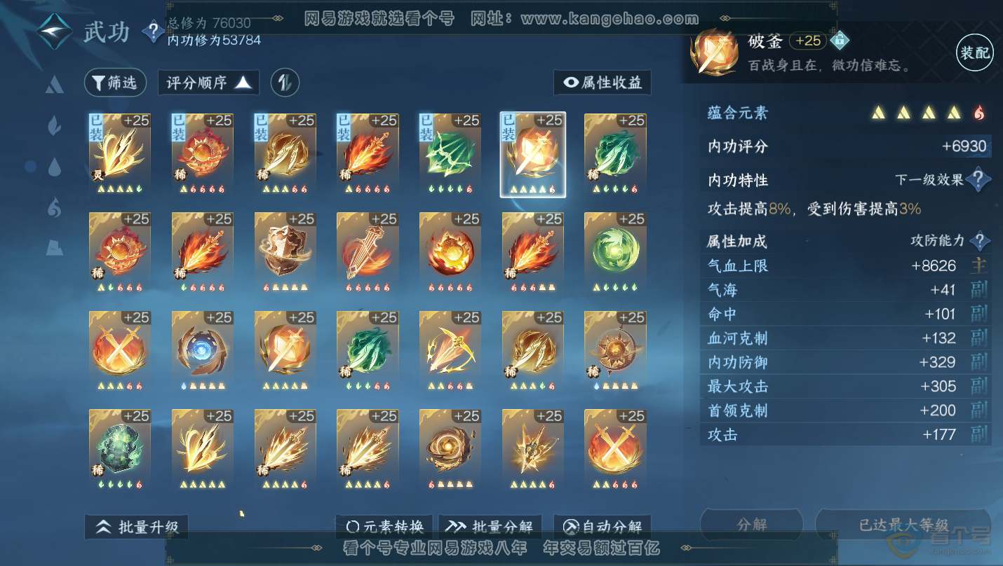 NSH30145逆水寒手游账号详情图37 NSH30145逆水寒手游账号详情图37
