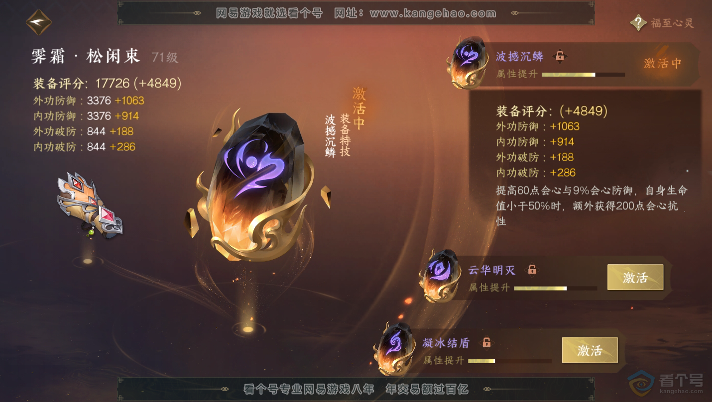NSH30145逆水寒手游账号详情图40 NSH30145逆水寒手游账号详情图40