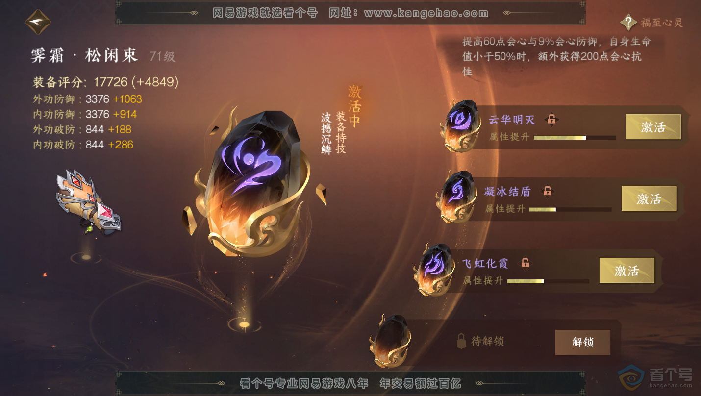 NSH30145逆水寒手游账号详情图41 NSH30145逆水寒手游账号详情图41