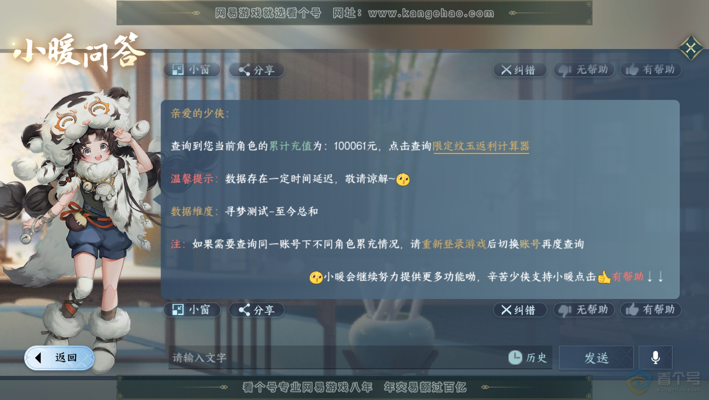 NSH30154逆水寒手游账号详情图72