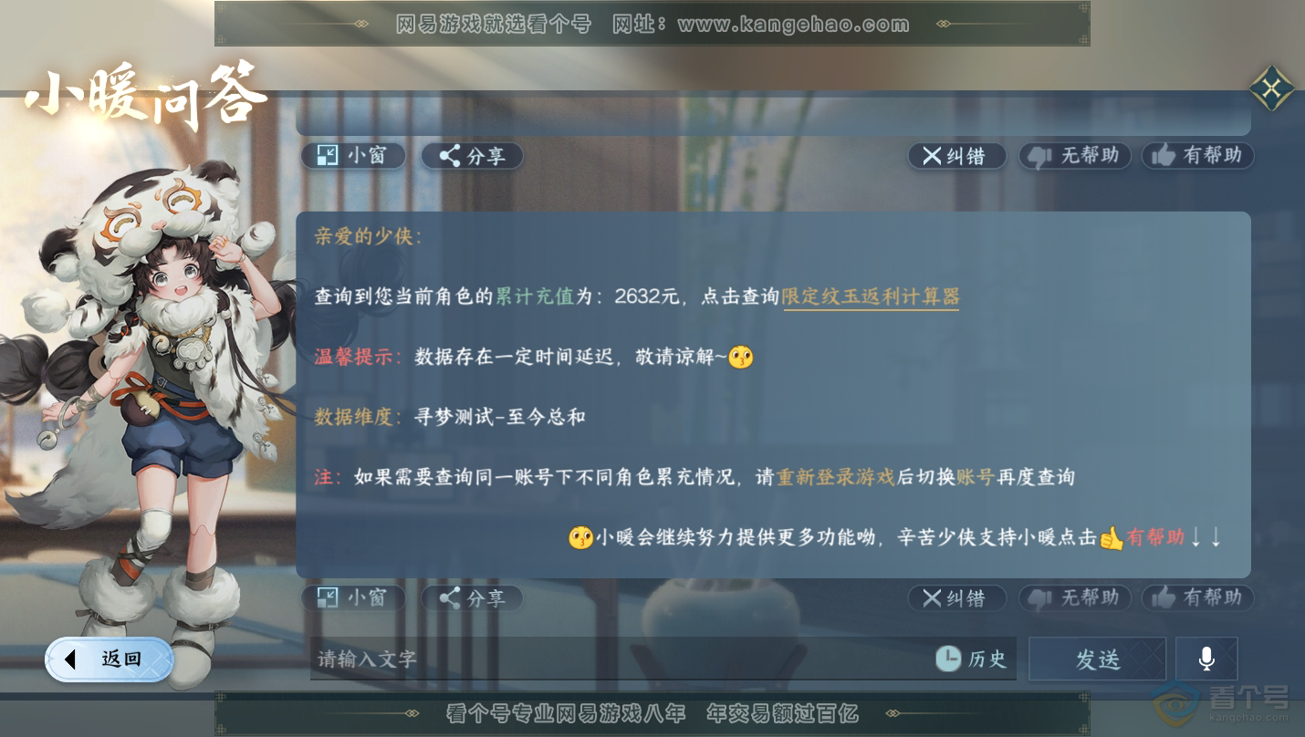 NSH30162逆水寒手游账号详情图40