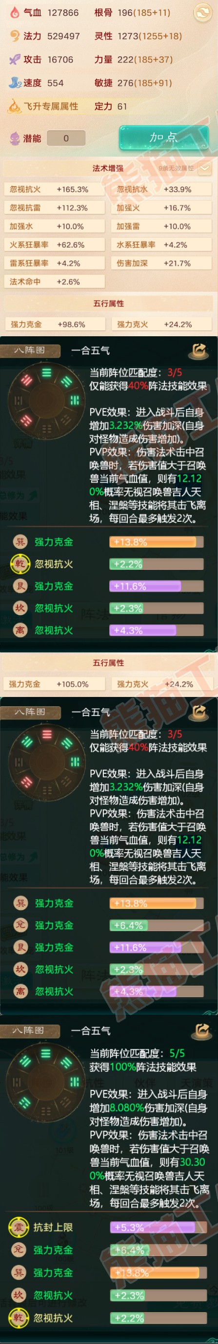 8689.大话西游账号详情图2