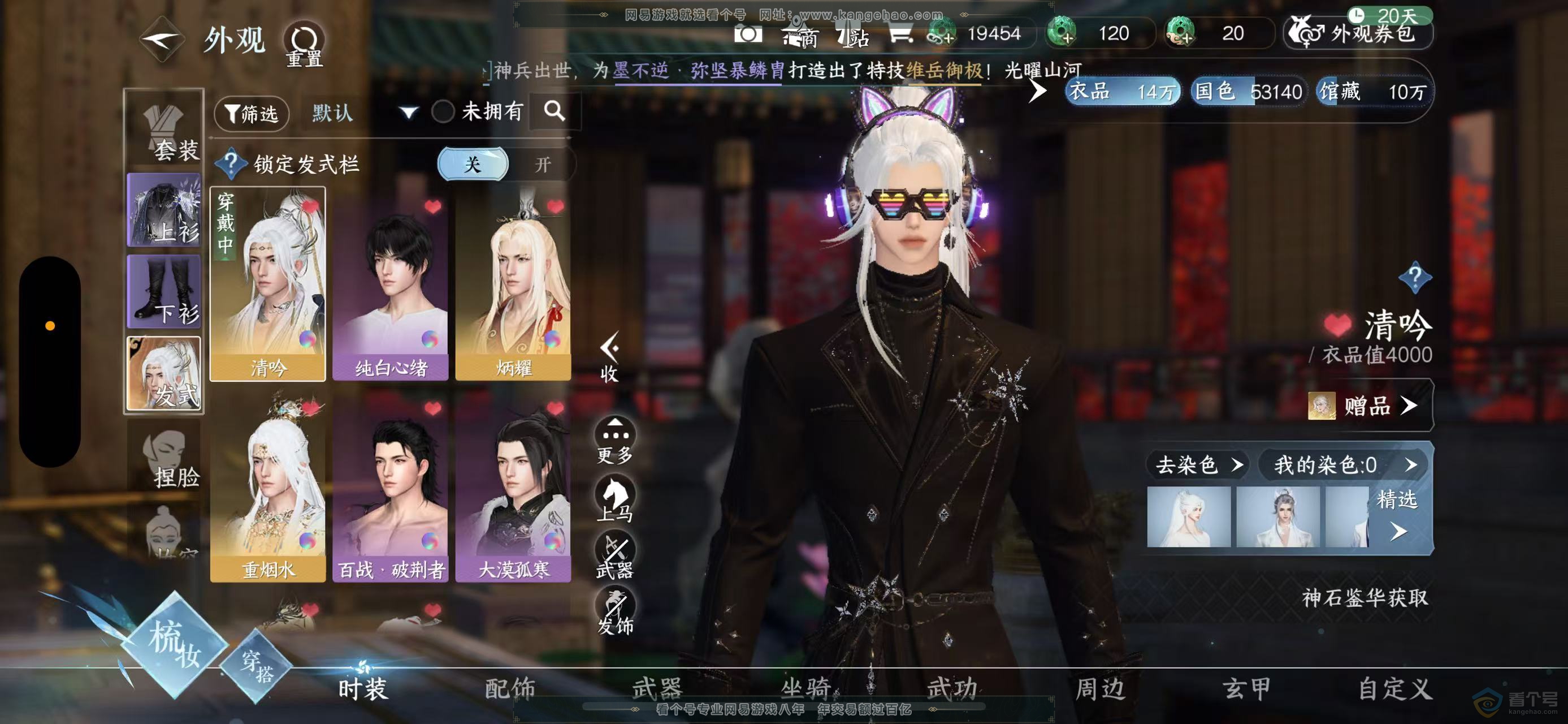 NSH30102逆水寒手游账号详情图6