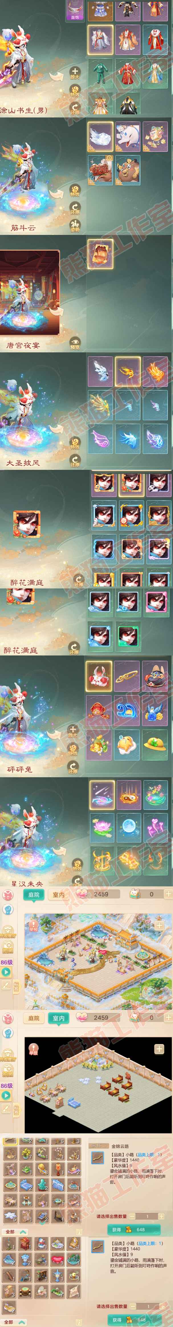 15895大话西游账号详情图7