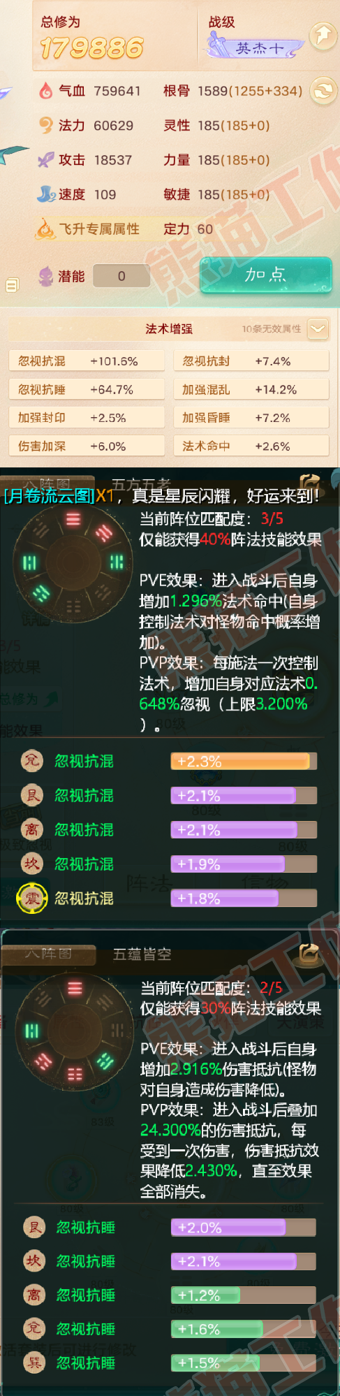 8690.大话西游账号详情图2