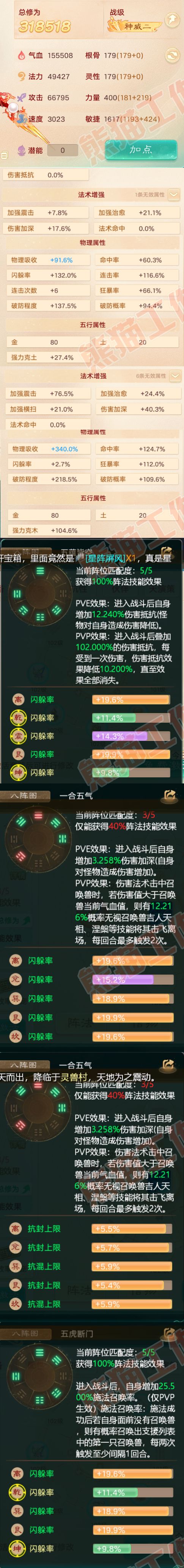 F6071大话西游账号详情图2