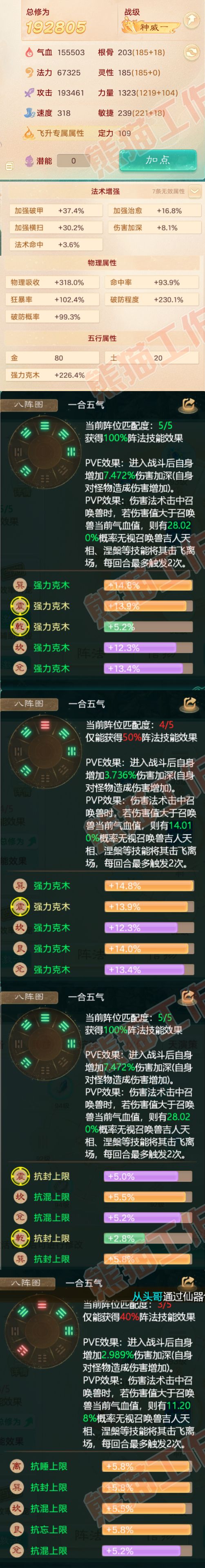 15896大话西游账号详情图2