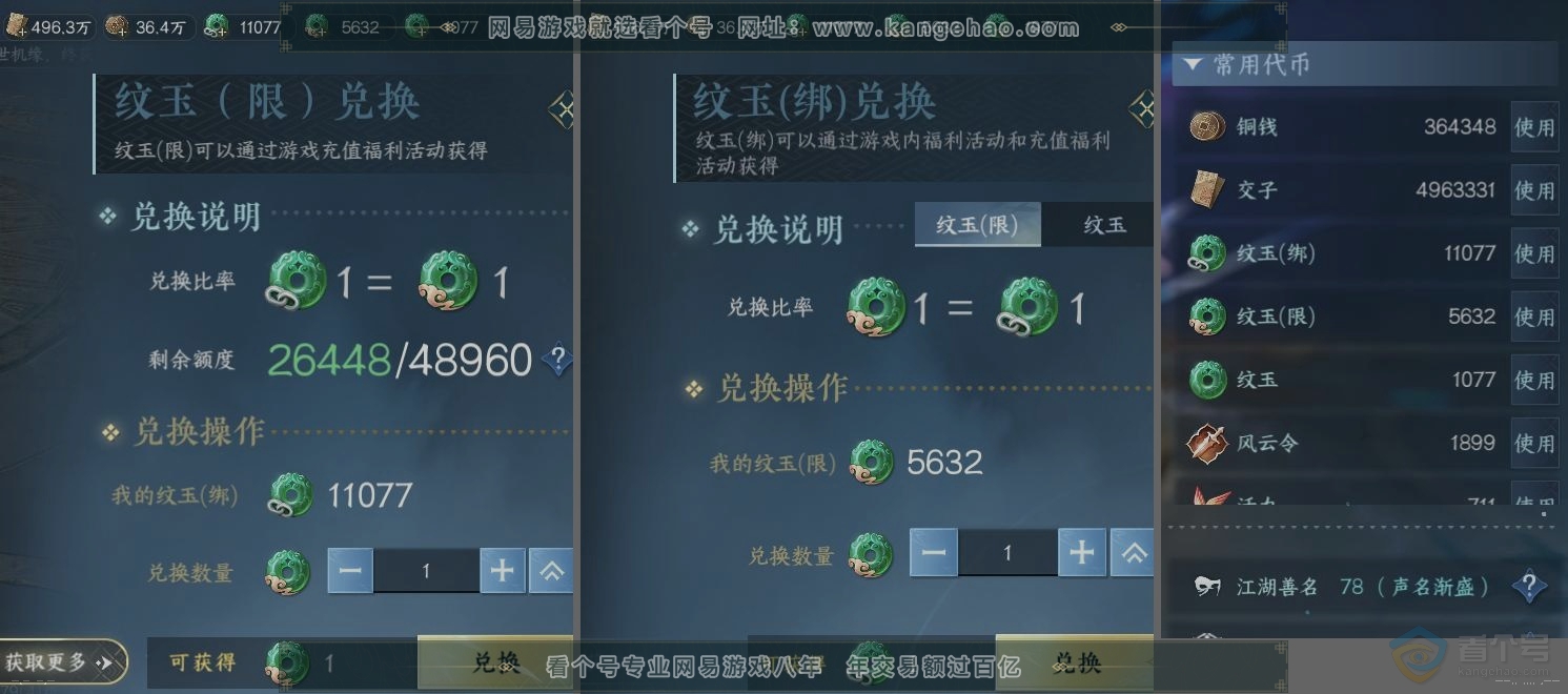 NSH30198逆水寒手游账号详情图22