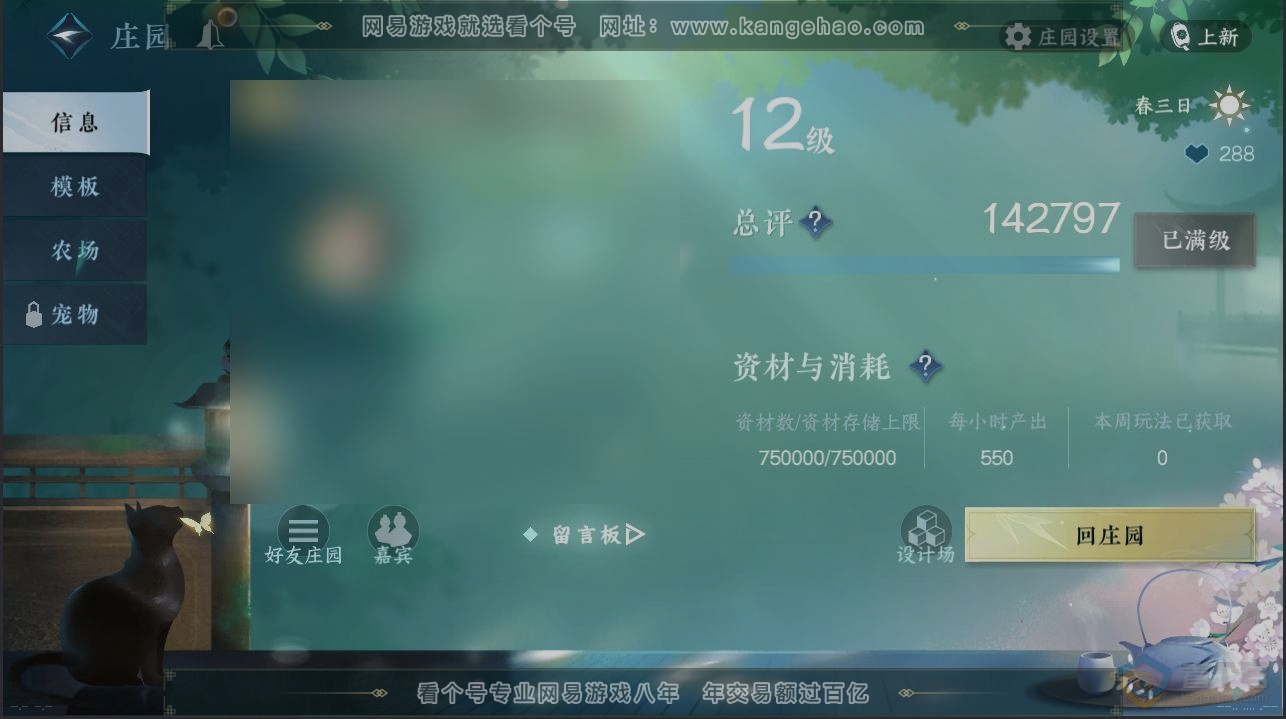 NSH30198逆水寒手游账号详情图28