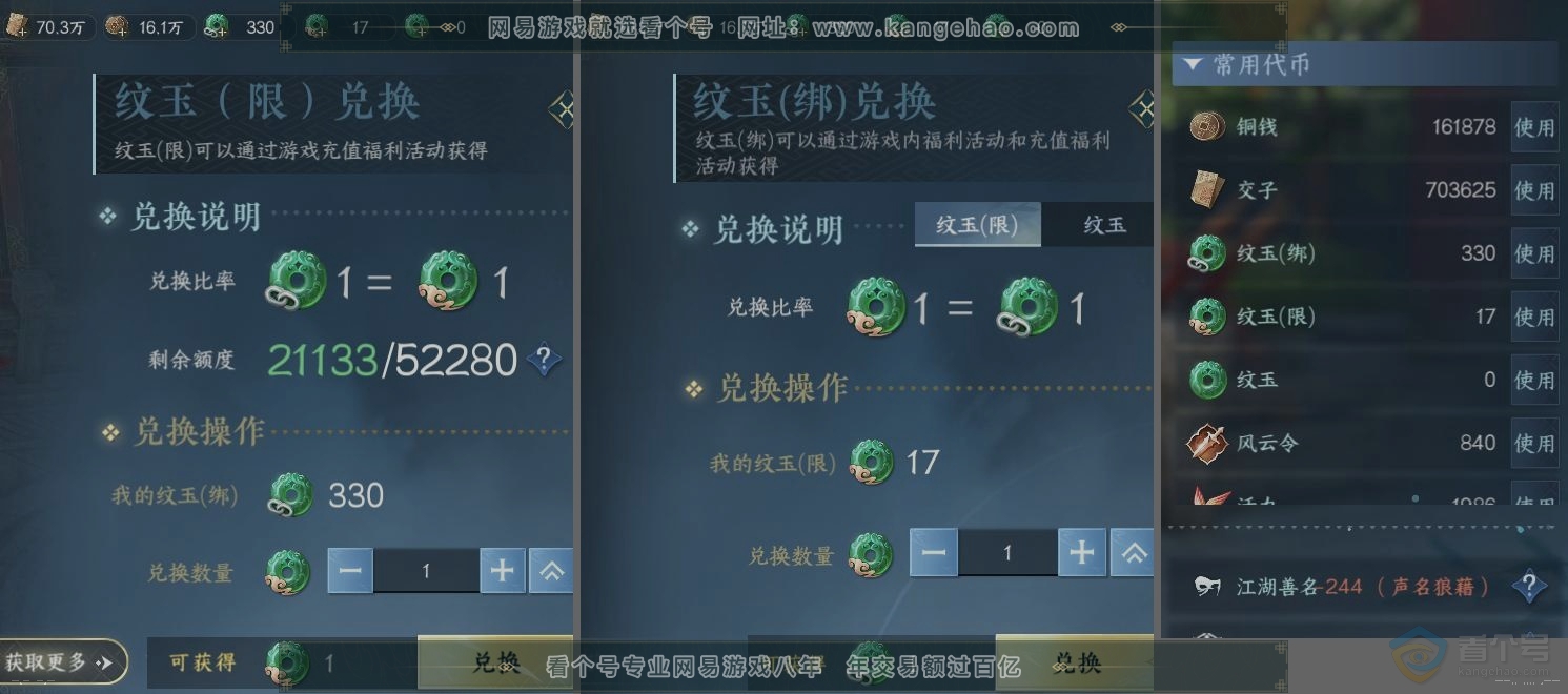 NSH30200逆水寒手游账号详情图22