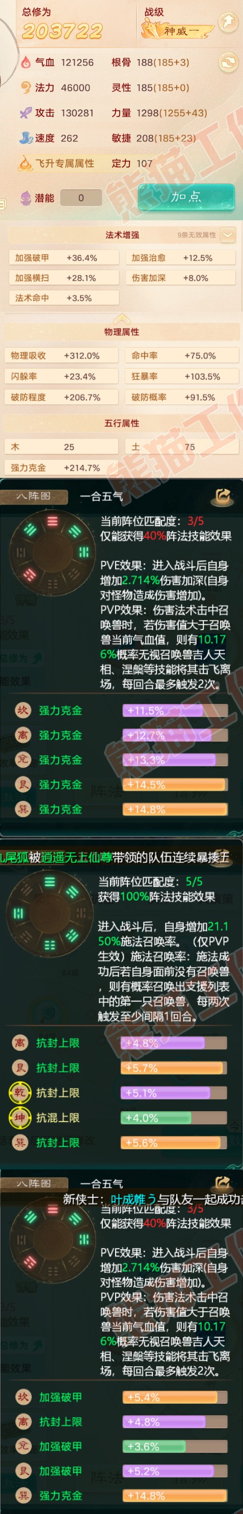 65455大话西游账号详情图2