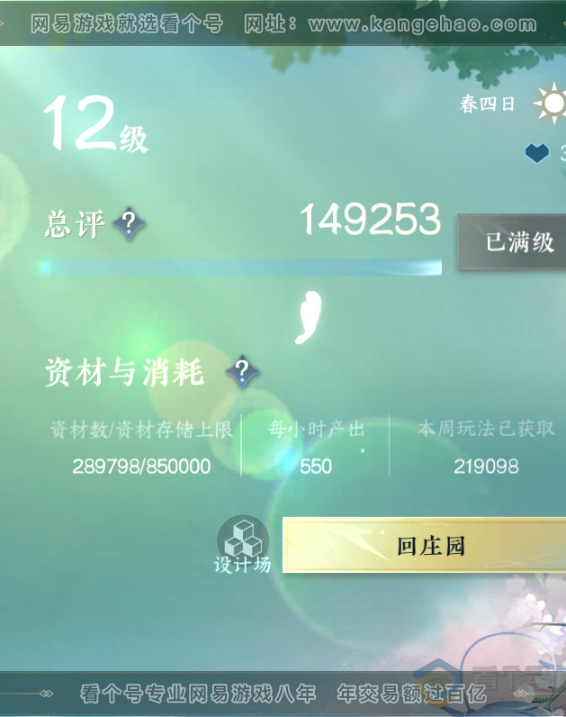 NSH30210逆水寒手游账号详情图33