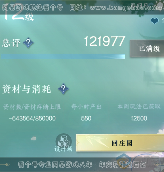 NSH30211逆水寒手游账号详情图74