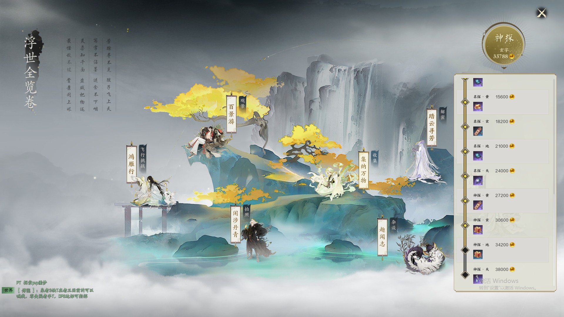 ZXS30019诛仙世界账号详情图16