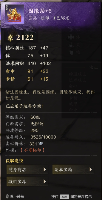 ZXS30019诛仙世界账号详情图4