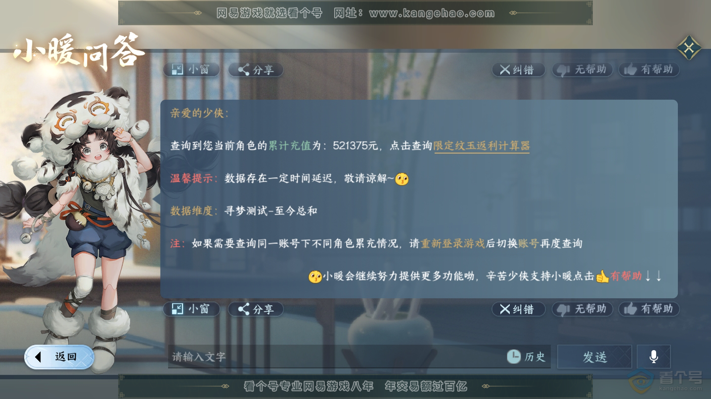 NSH30211逆水寒手游账号详情图76