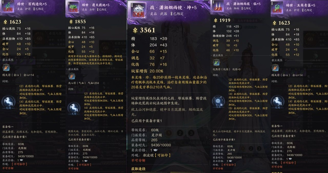 ZXS30020诛仙世界账号详情图3