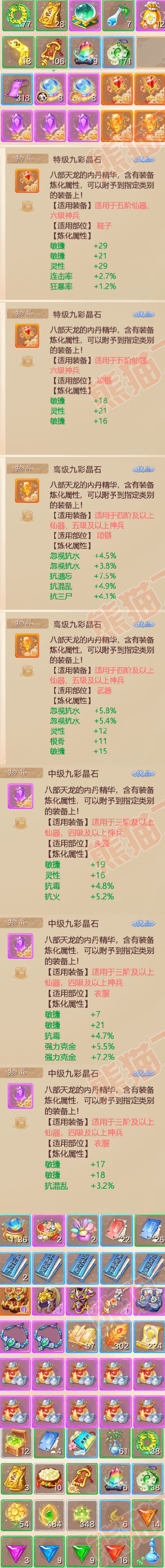 52331大话西游账号详情图6