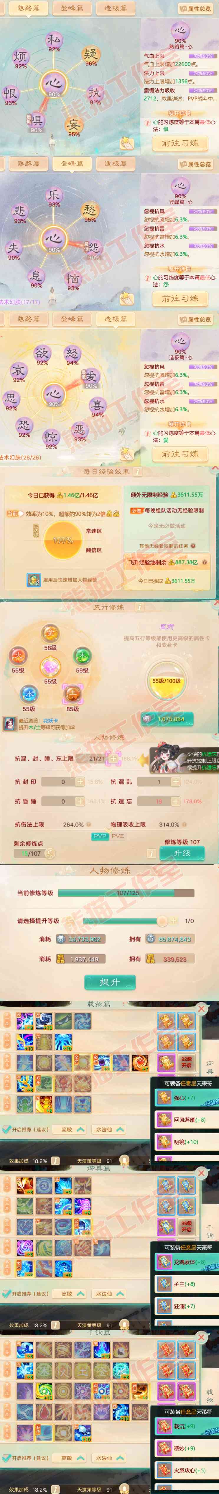 52331大话西游账号详情图3