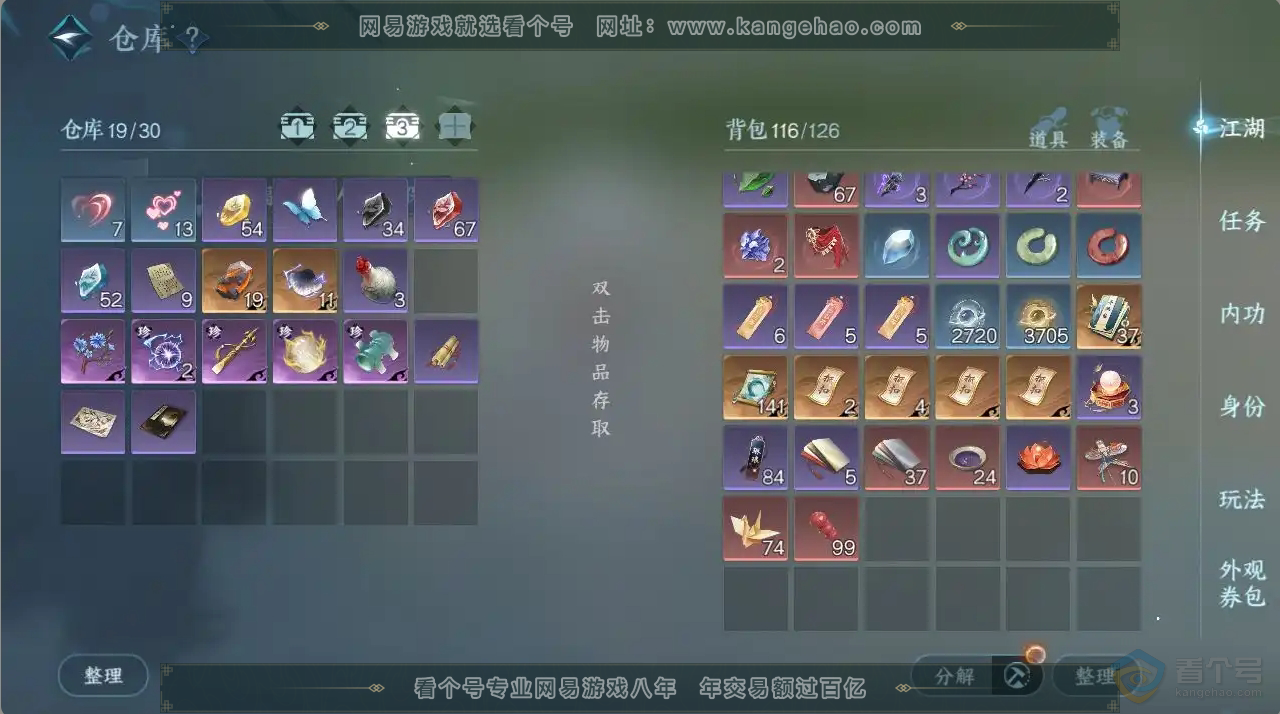 NSH30236逆水寒手游账号详情图4