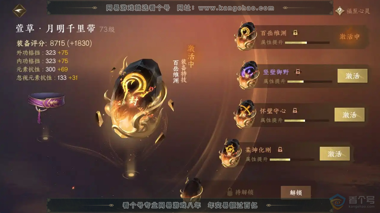 NSH30236逆水寒手游账号详情图17