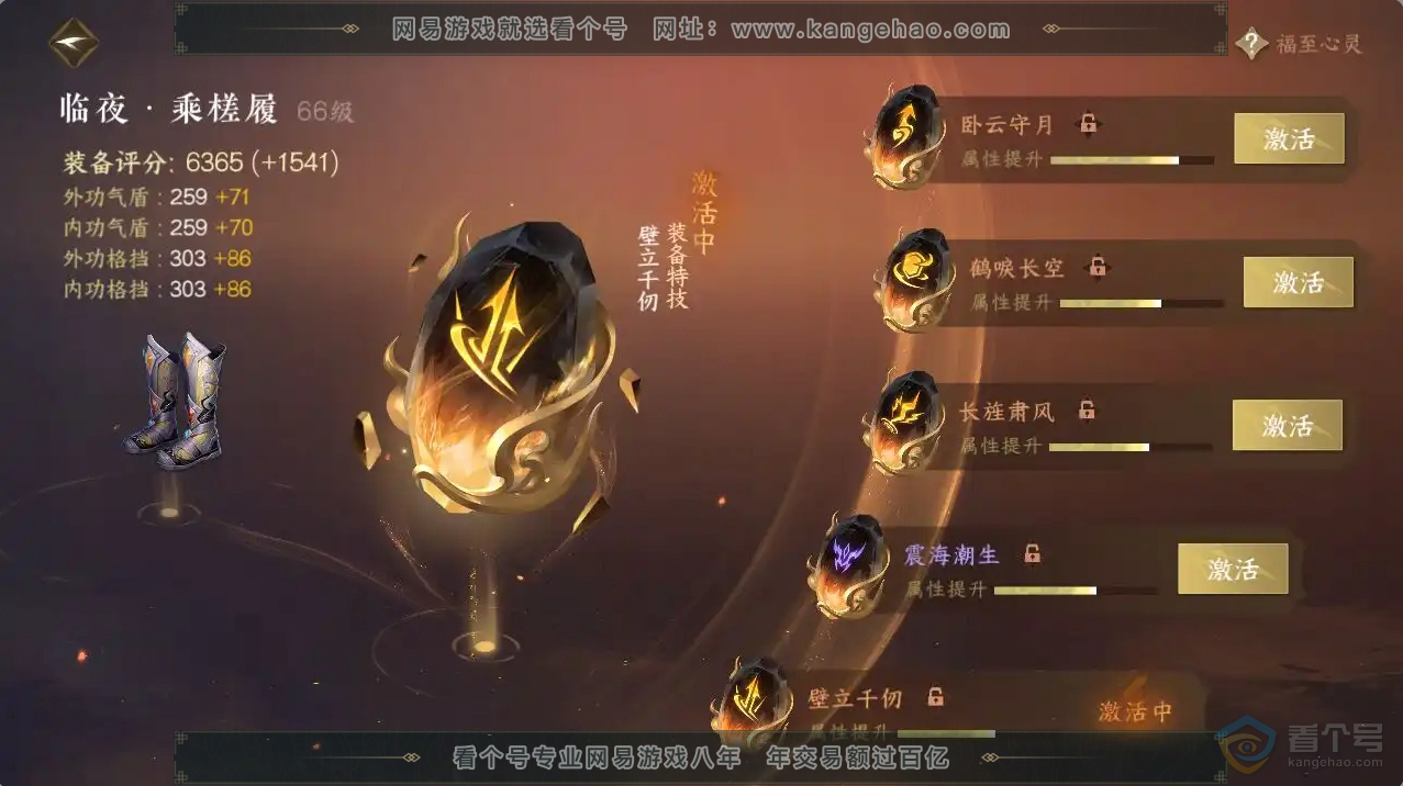 NSH30236逆水寒手游账号详情图18
