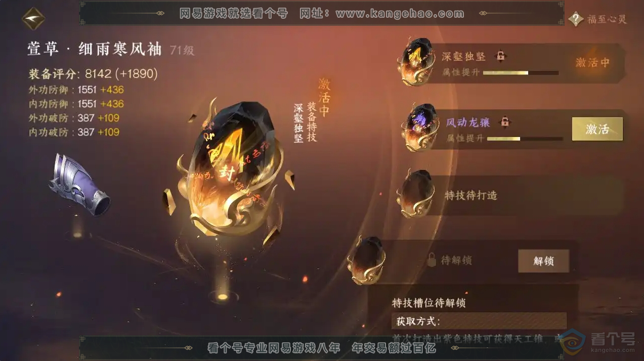 NSH30236逆水寒手游账号详情图15