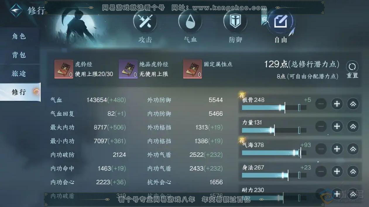 NSH30236逆水寒手游账号详情图6