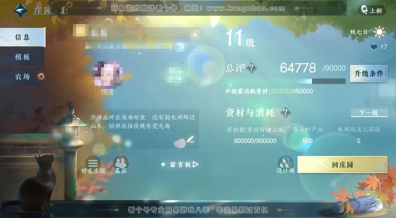 NSH30236逆水寒手游账号详情图27