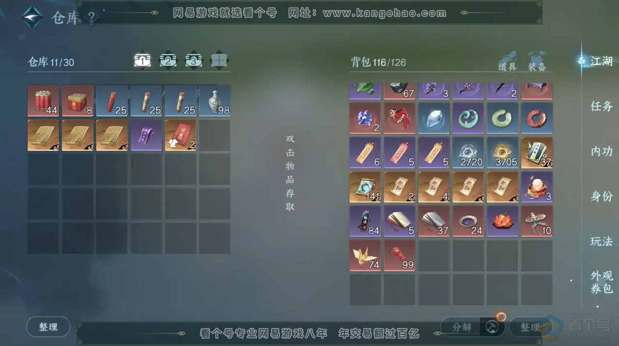 NSH30236逆水寒手游账号详情图2