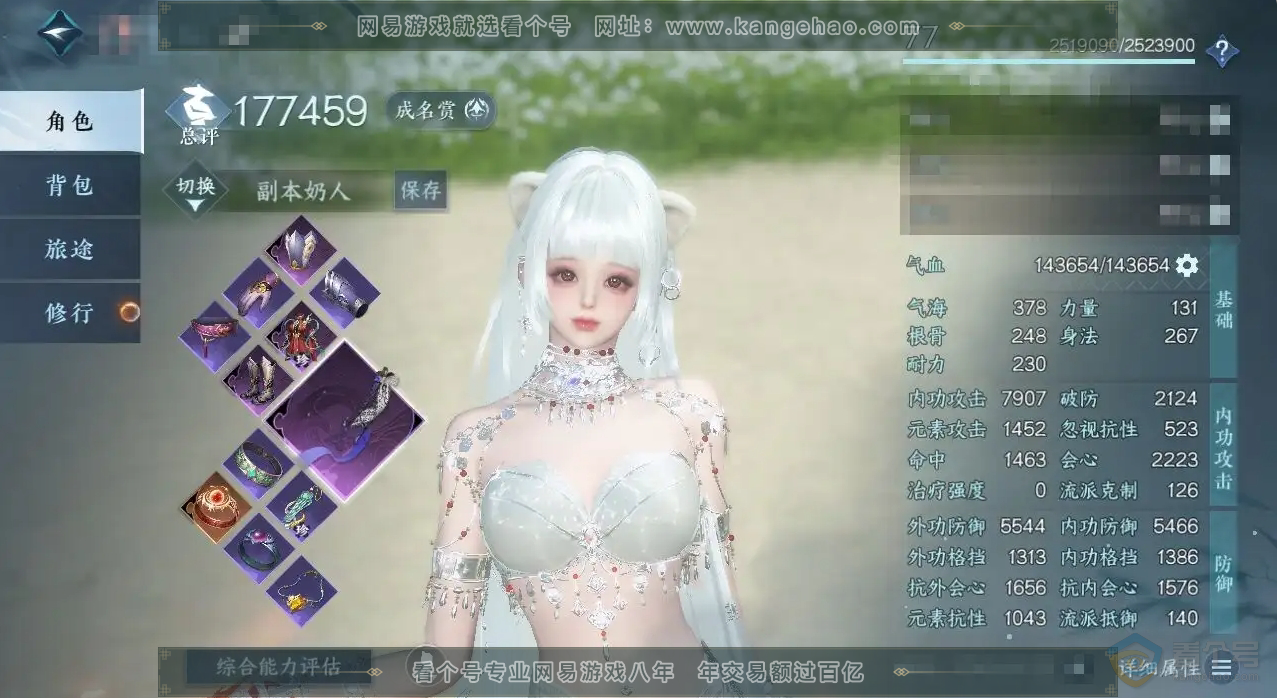 NSH30236逆水寒手游账号详情图1